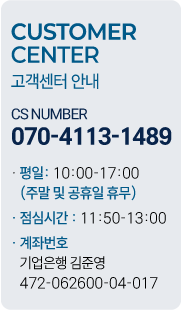 고객센터 운영시간 평일 09~17시