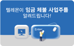 임금 체불 사업주